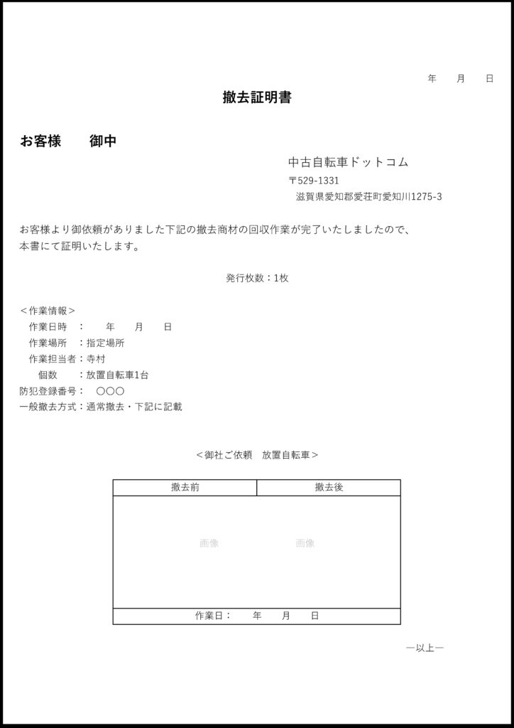 大津 市 自転車 廃棄