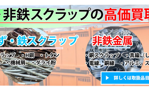 滋賀県金属買取の神田重量金属株式会社