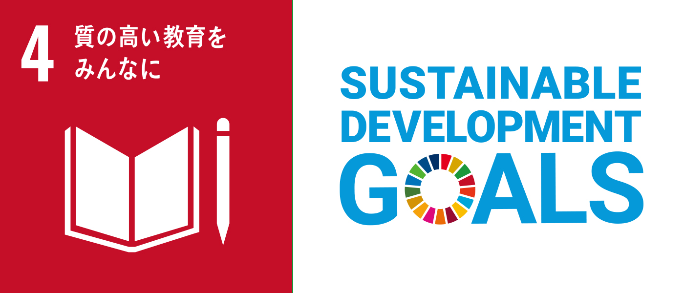 Sdgs 4 質の高い教育をみんなに 持続可能な社会を目指す リサイクル資源の神田重量金属株式会社