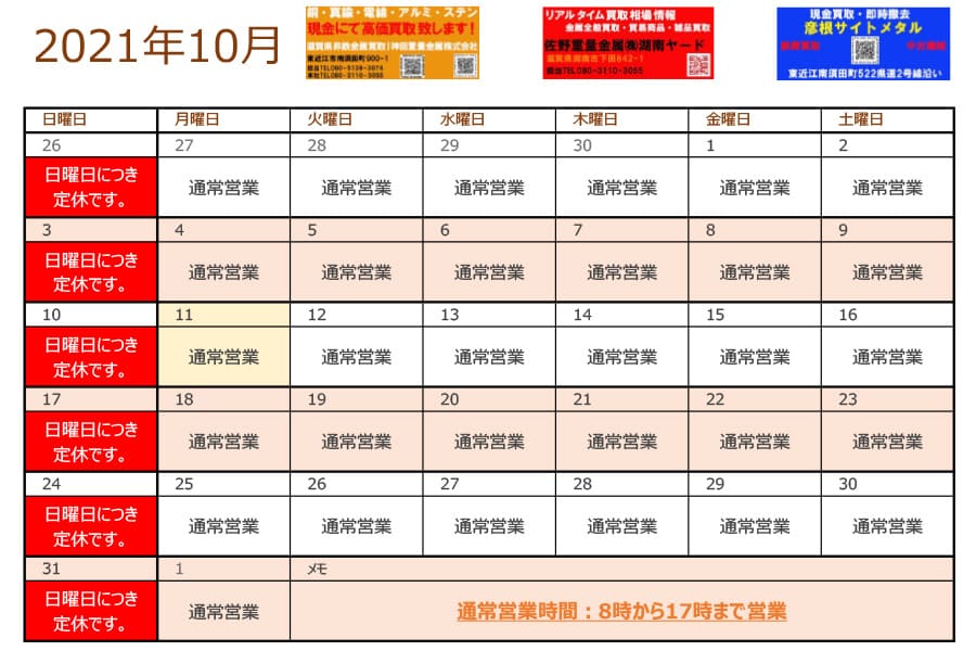 滋賀県金属買取の神田重量金属株式会社