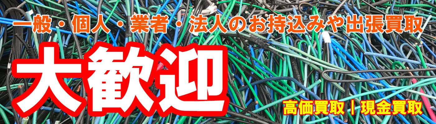 ピカ銅一号銅線 – 兵庫スクラップセンター