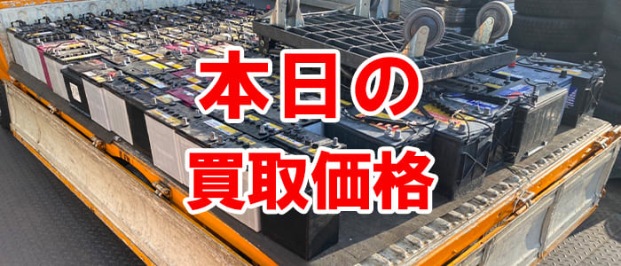 金属スクラップ最新相場】買取価格更新2023/07/21| 金属スクラップ買取価格 【湖南市金属買取】佐野重量金属株式会社